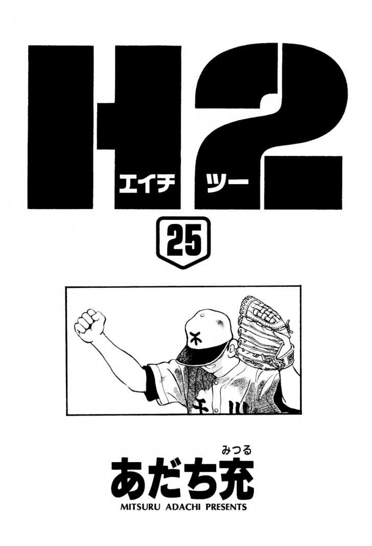H2 Vol.25 Chapter 239 - Picture 3