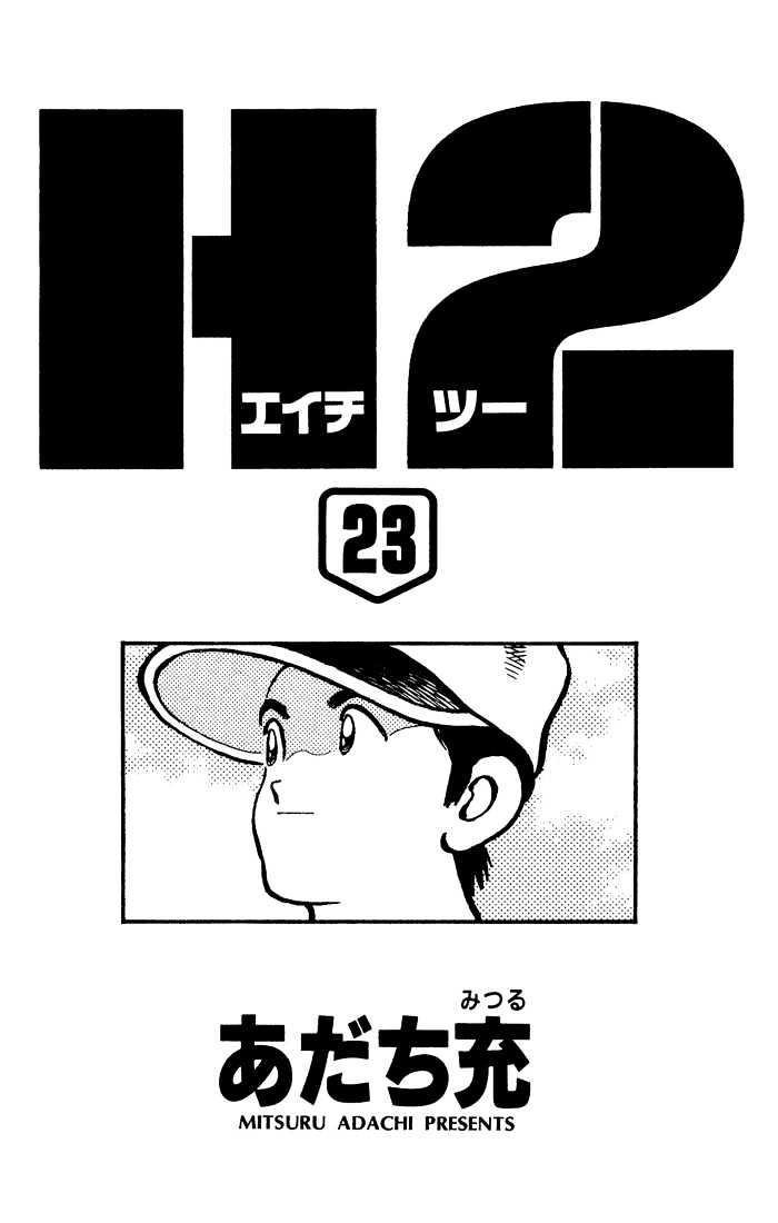 H2 Vol.23 Chapter 219 - Picture 3