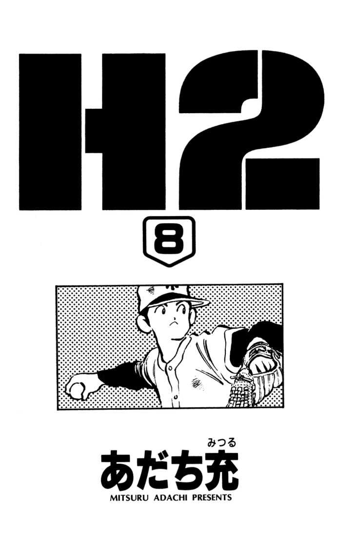 H2 Vol.8 Chapter 70 - Picture 1