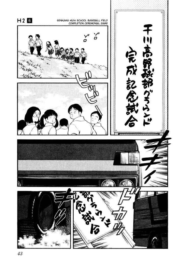 H2 Vol.6 Chapter 52 - Picture 3