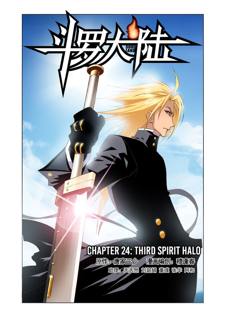 Doulou Dalu Chapter 24 : Third Spirit Halo - Picture 1