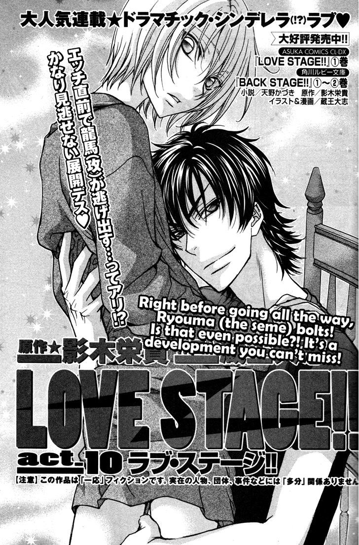 Love Stage!! Vol.2 Chapter 10 - Picture 2
