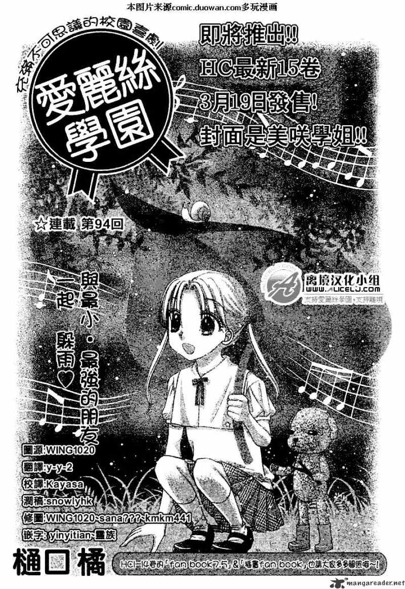 Gakuen Alice Chapter 94 - Picture 1