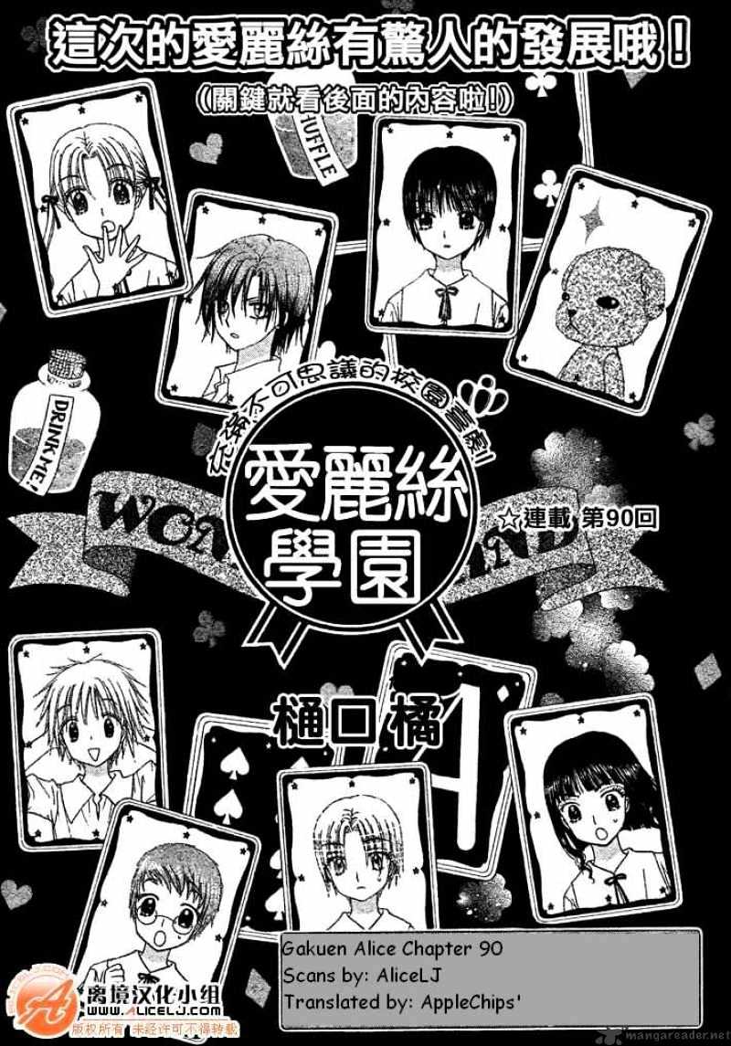 Gakuen Alice Chapter 90 - Picture 1