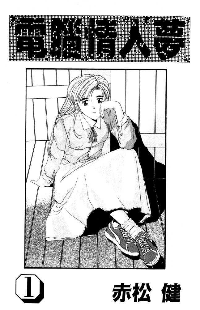 Ai Ga Tomaranai! Vol.1 Chapter 1 : The Night Of The Thunderstorm That Changed My Life - Picture 2