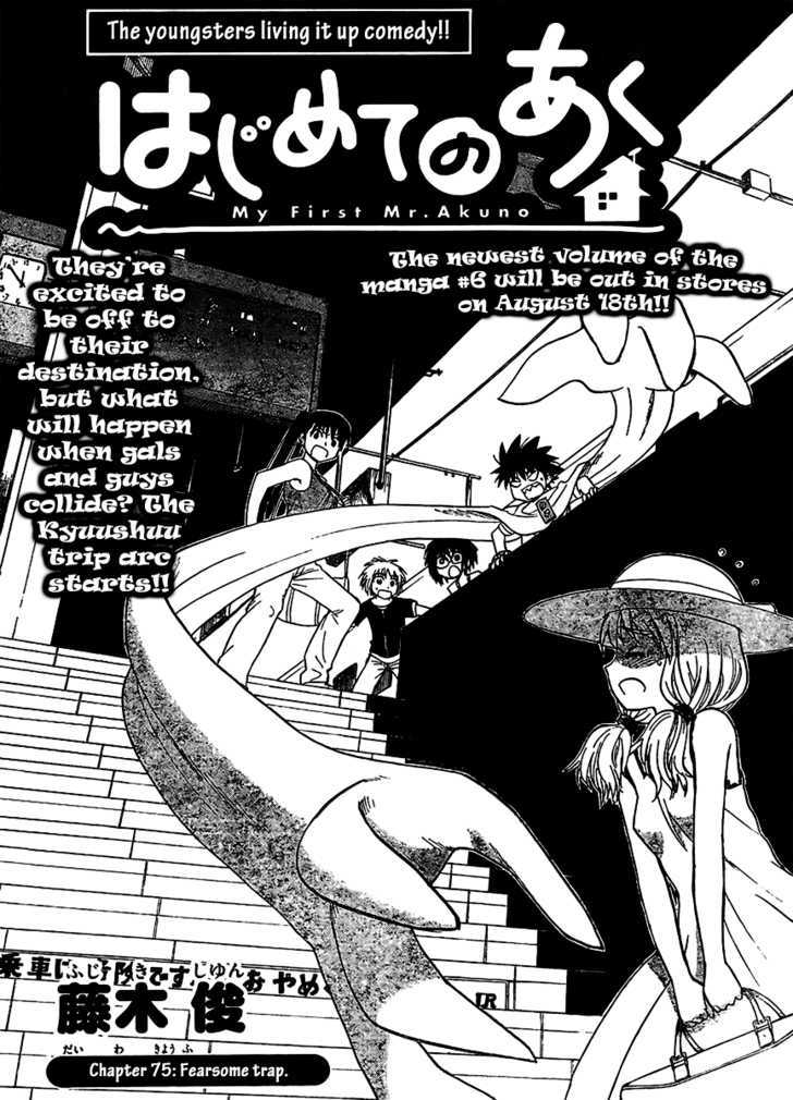 Hajimete No Aku Vol.8 Chapter 75 : Fearsome Trap - Picture 1