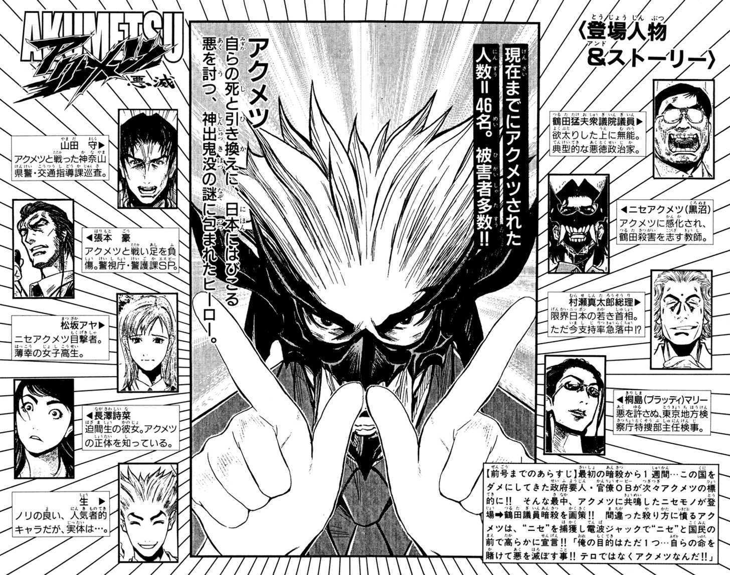 Akumetsu Vol.8 Chapter 62 : If I Don't Do It - Picture 3