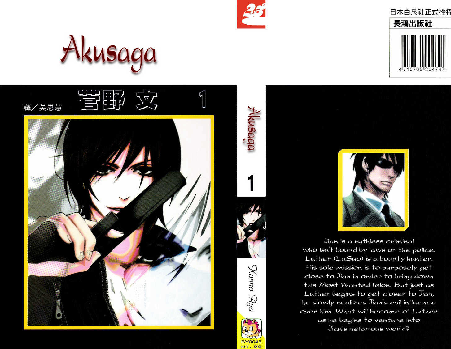 Akusaga Vol.1 Chapter 1 - Picture 2