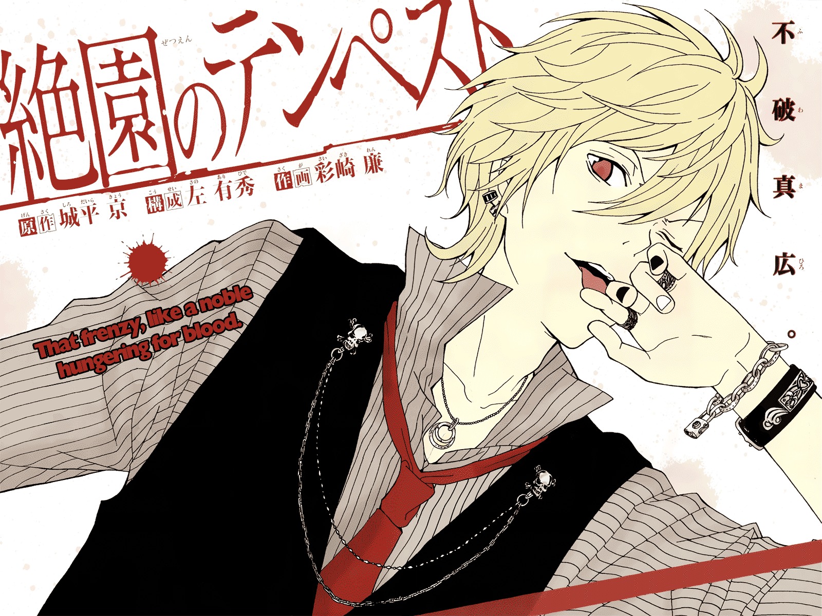 Zetsuen No Tempest Vol.1 Chapter 4 : There Is A Reason For Everything - Picture 2