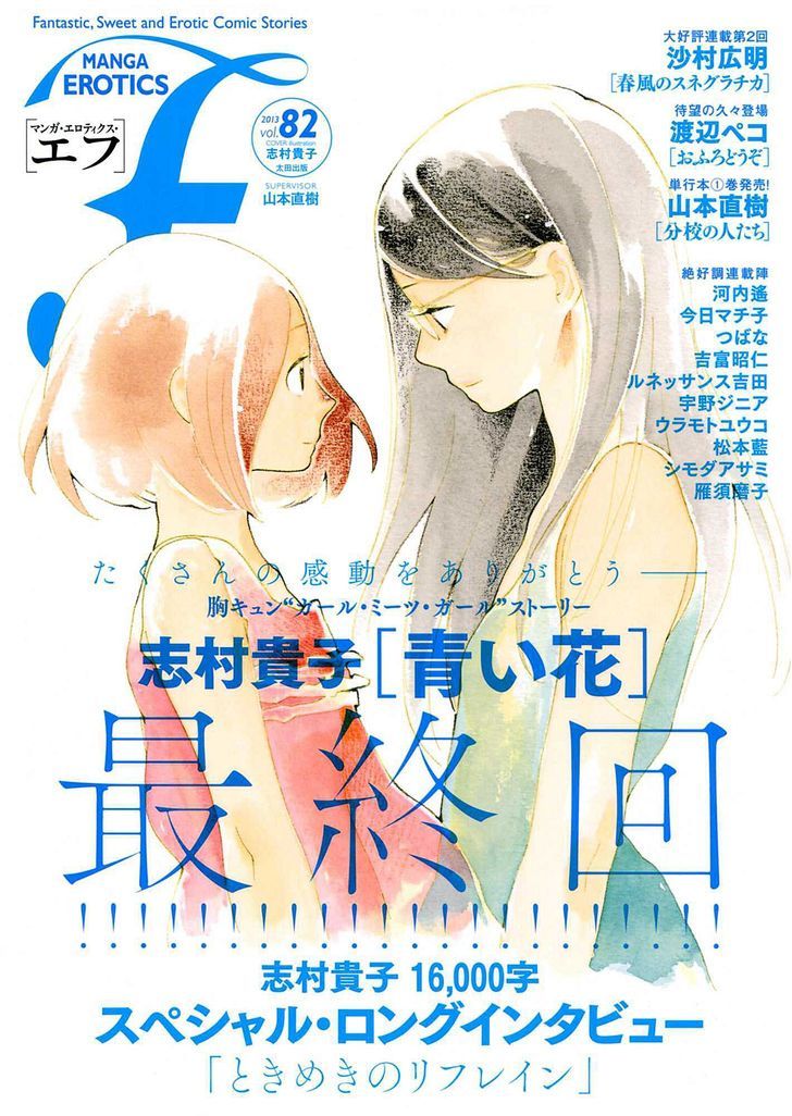 Aoi Hana Vol.8 Chapter 52 : The Final Tale - Picture 1