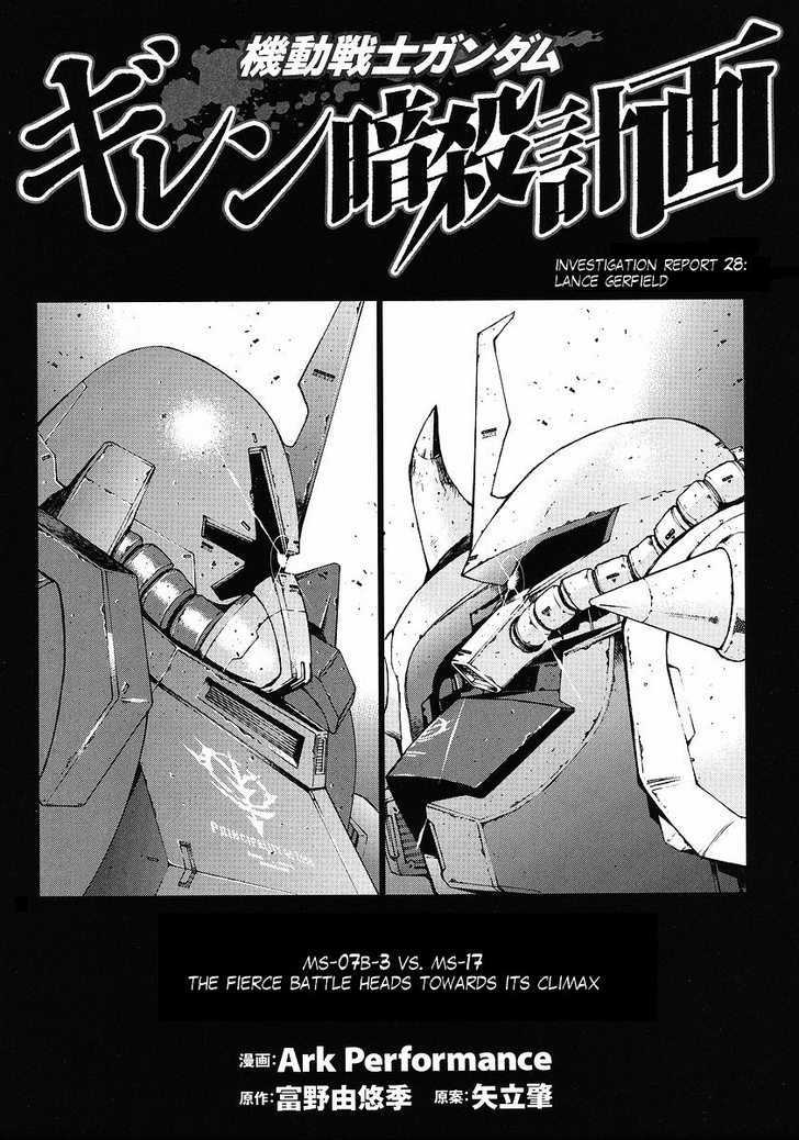 Kidou Senshi Gundam: Giren Ansatsu Keikaku - Page 1