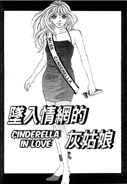 Saikou No H Vol.1 Chapter 2 : Cinderella In Love - Picture 3