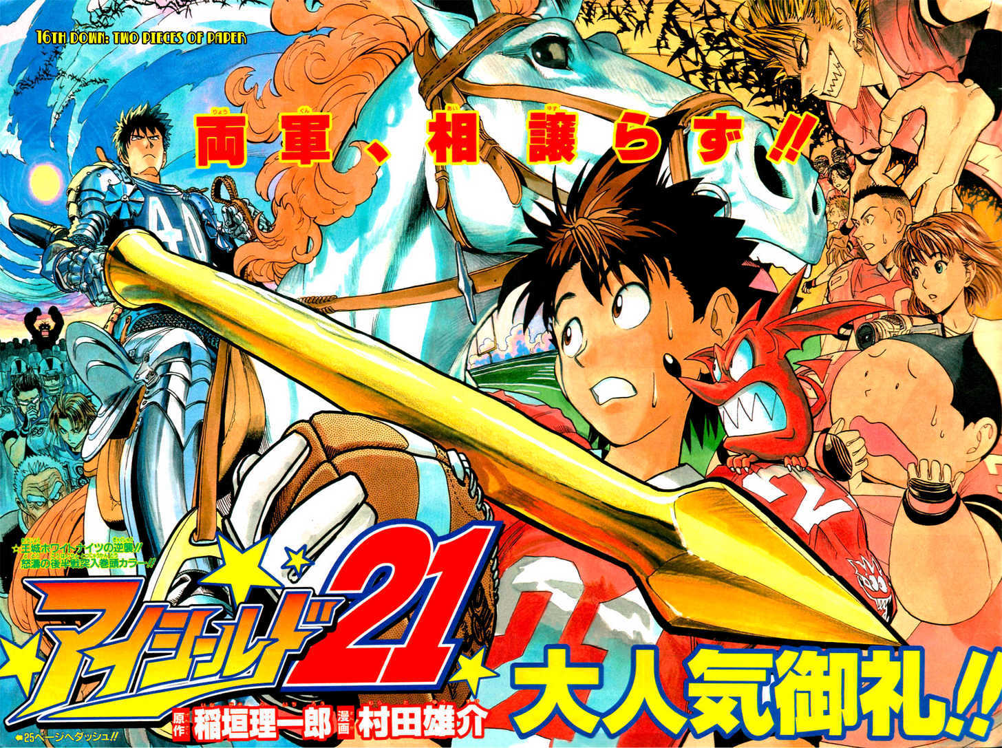 Eyeshield 21 Chapter 16 : Two Pieces Of Paper - Picture 1