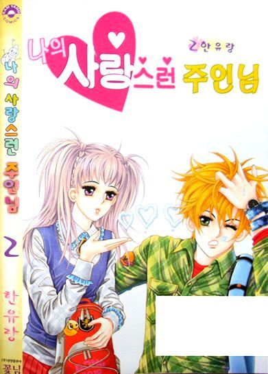 My Lovely Master Vol.2 Chapter 7 - Picture 3