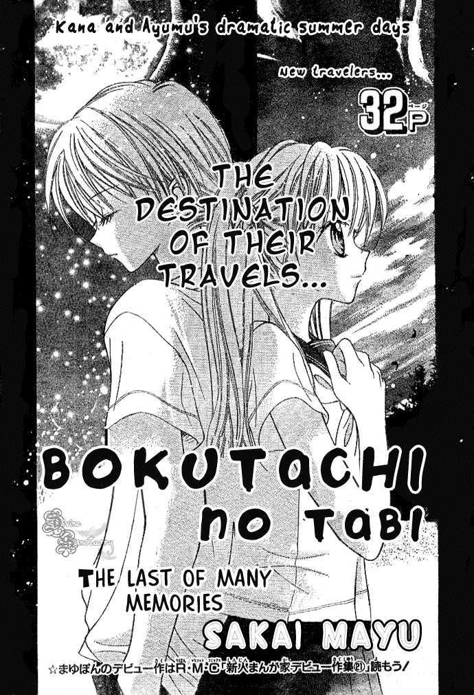 Bokutachi No Tabi - Page 1