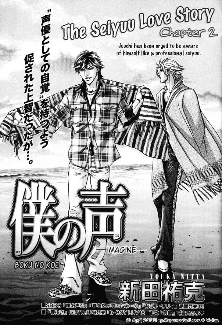Boku No Koe Vol.2 Chapter 7 - Picture 3