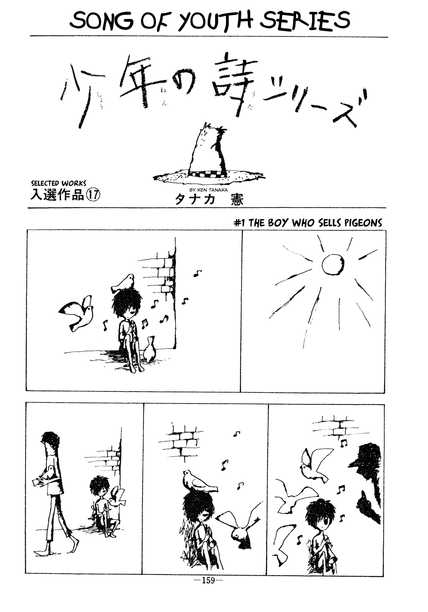 Shounen No Uta Series - Page 1