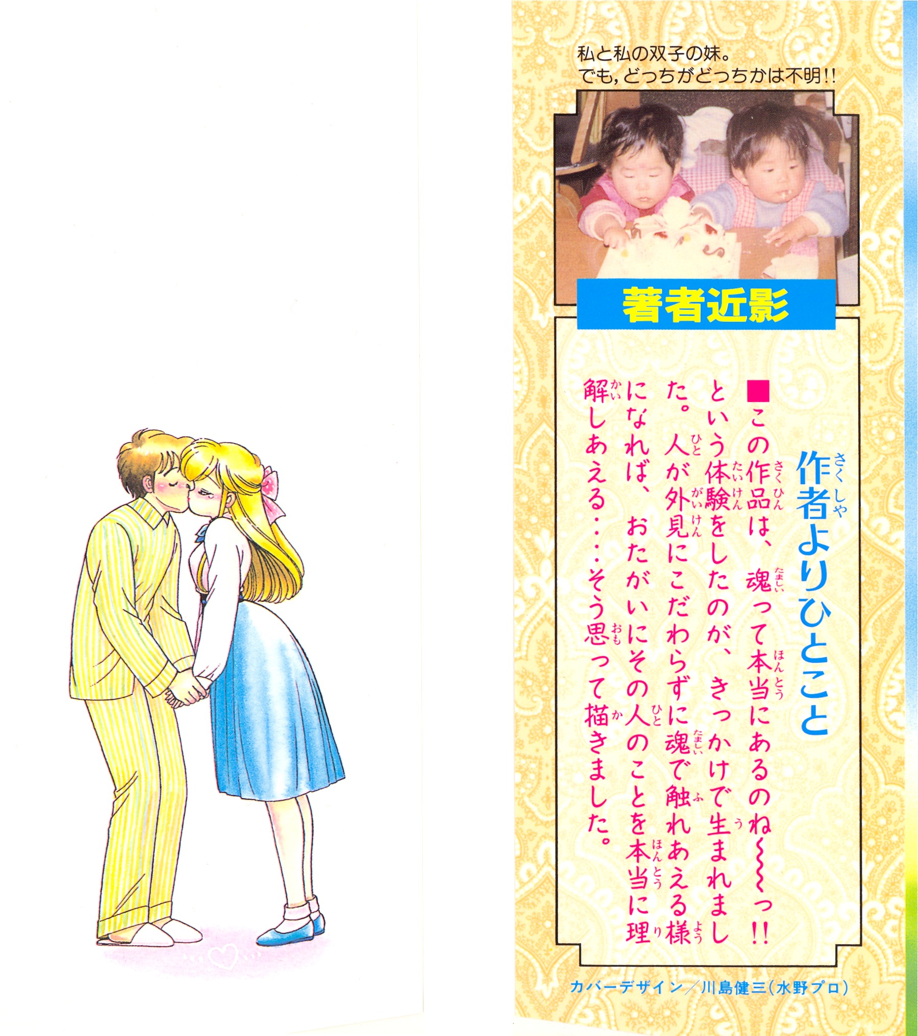 Nana-Chan Wa Ore No Mono - Page 2