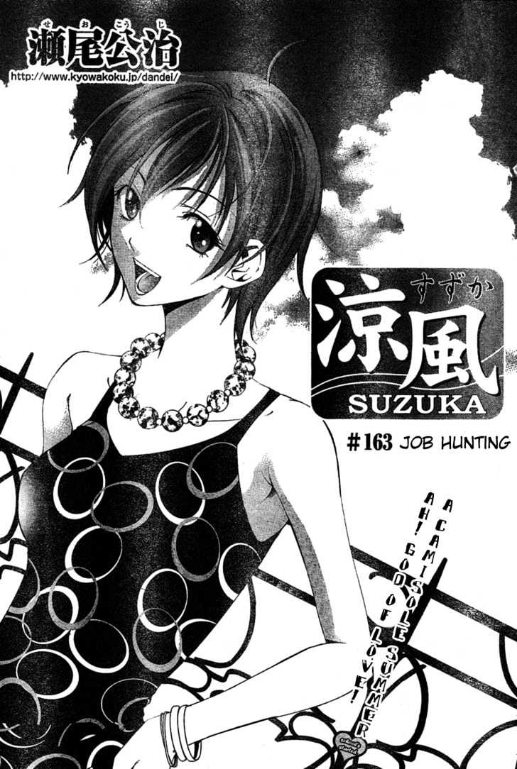 Suzuka Vol.18 Chapter 163 : Job Hunting - Picture 2