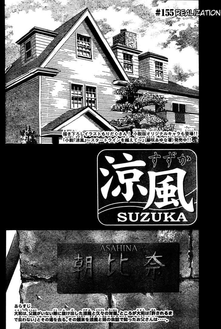 Suzuka Vol.17 Chapter 155 : Realization - Picture 3