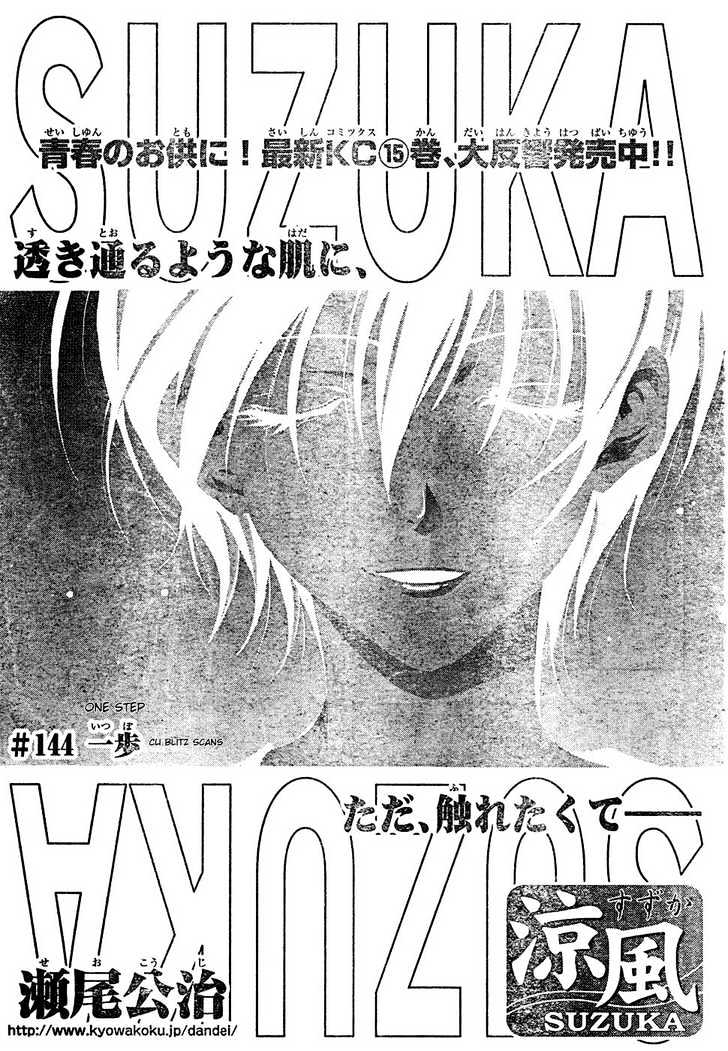 Suzuka Vol.16 Chapter 144 : One Step - Picture 2