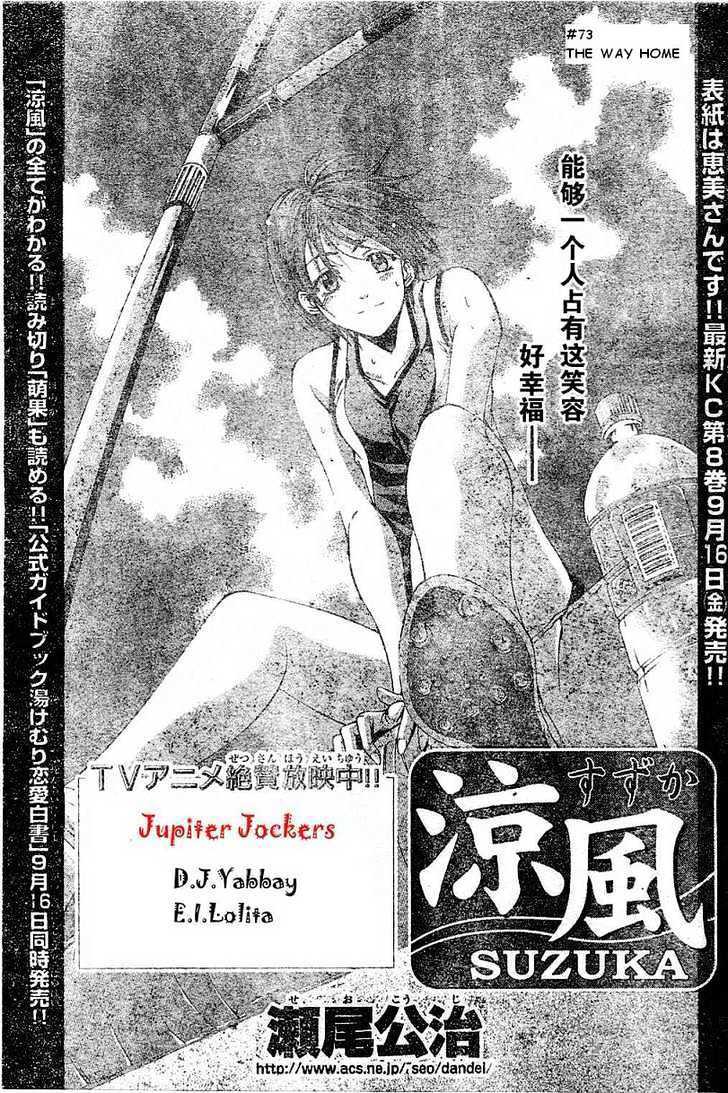Suzuka Vol.9 Chapter 73 : The Way Home - Picture 1