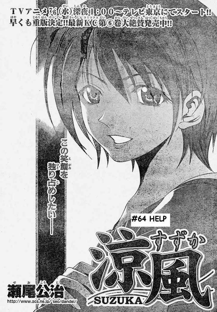 Suzuka Vol.8 Chapter 64 : Help - Picture 1