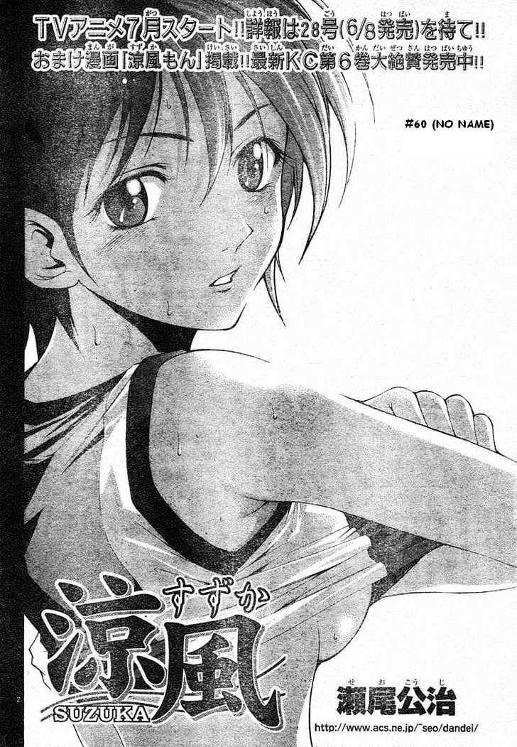 Suzuka Vol.8 Chapter 60 : Result - Picture 2