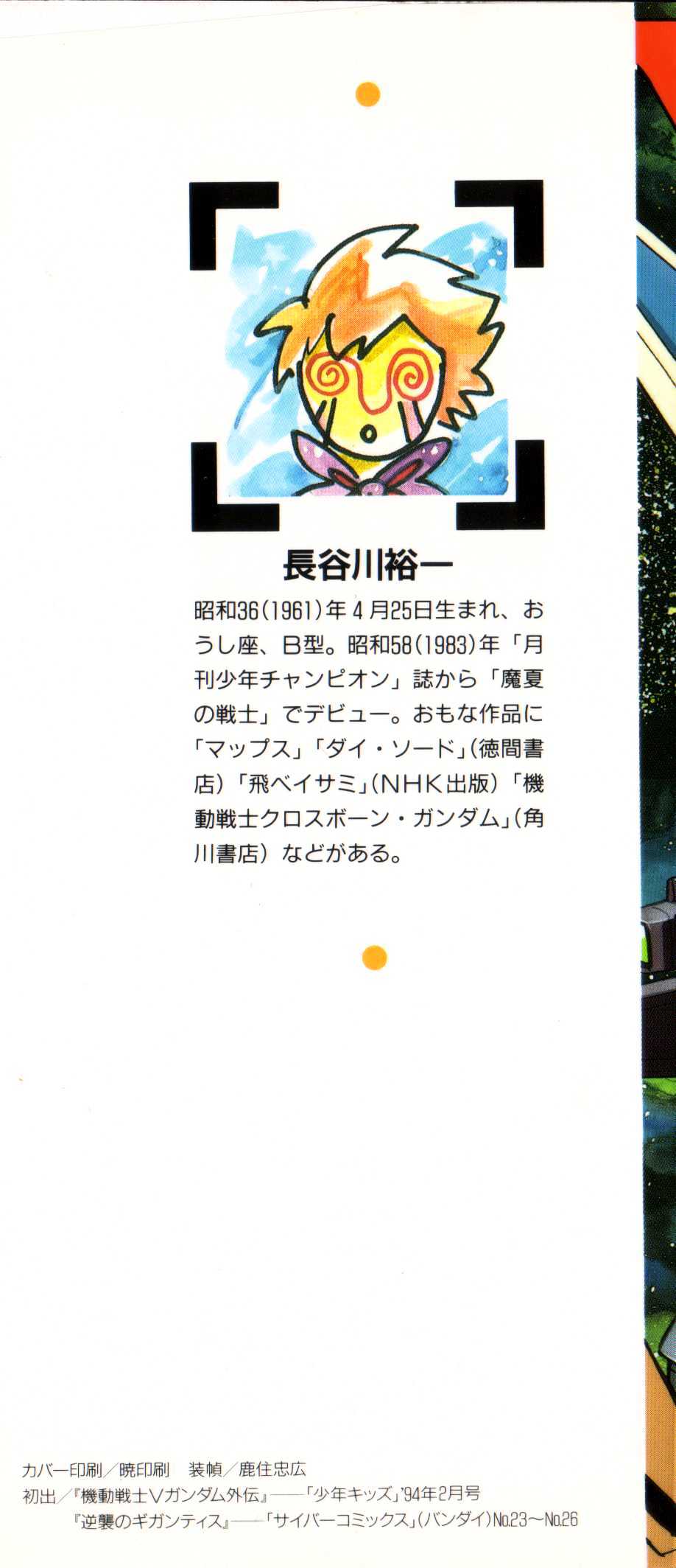 Kidou Senshi V Gundam Gaiden Vol.1 Chapter 1 : Mobile Suit Victory Gundam Side Story - Picture 2