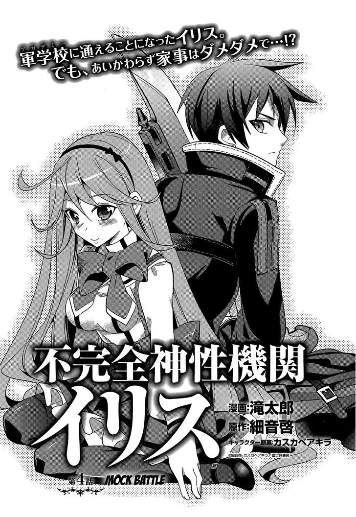 Fukanzen Shinsei Kikan Iris Chapter 4 : Mock Battle - Picture 3