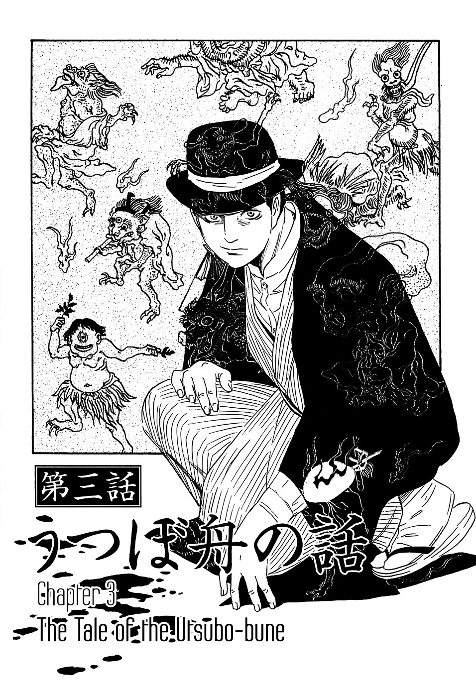 Matsuoka Kunio: Youkai Exterminator - Kurosagi Corpse Delivery Service Spin-Off - Page 1
