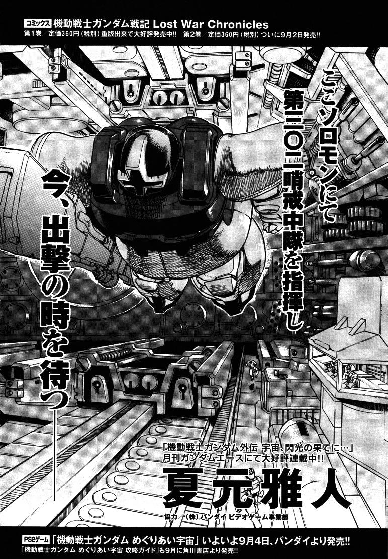 Kidou Senshi Gundam - Solomon No Akumu - Page 2