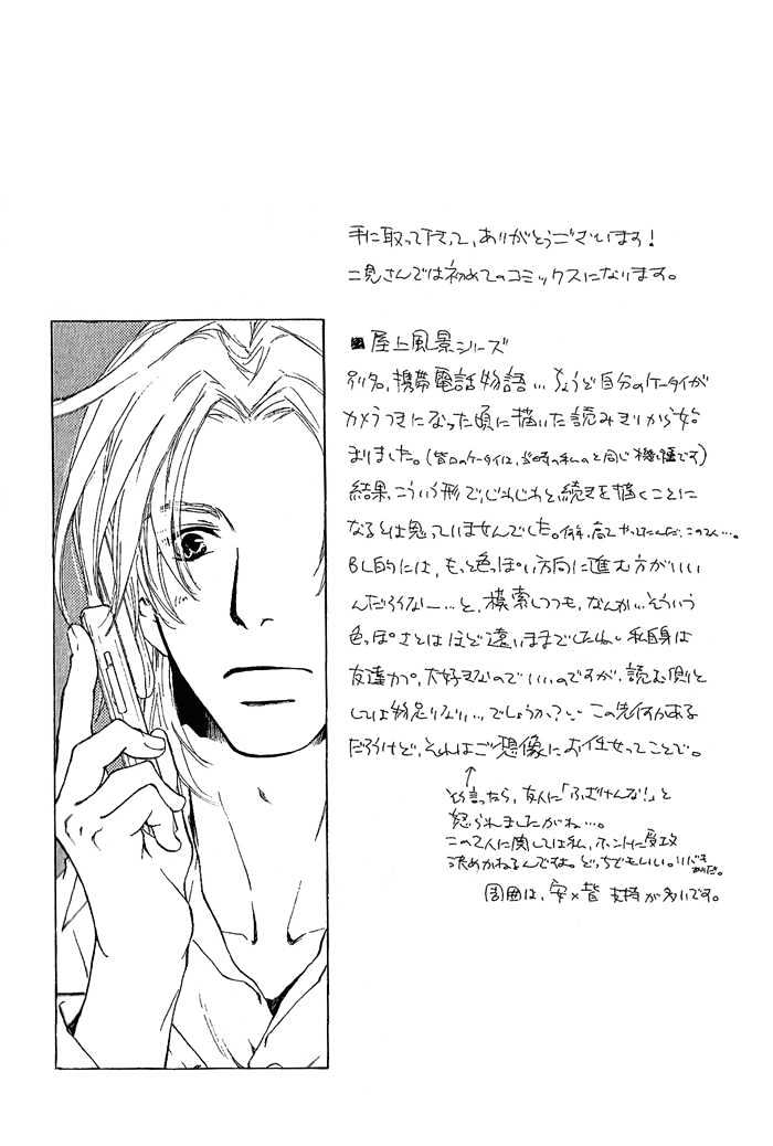 Okujou Fuukei - Page 2