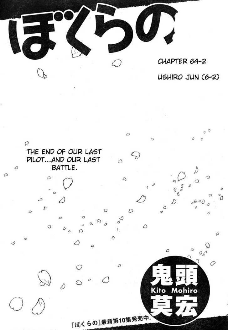 Bokurano Chapter 64.2 - Picture 1