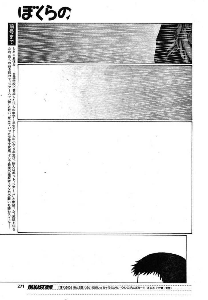 Bokurano - Page 3