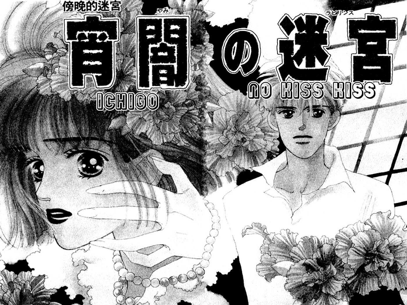 Ichigo No Kiss Kiss Vol.1 Chapter 3 : Labyrinth Of Darkness - Picture 3
