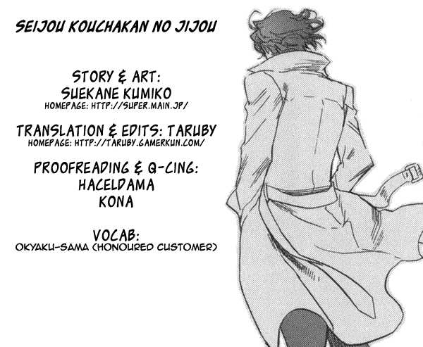 Seijou Kouchakan No Jijou Vol.1 Chapter 6 - Picture 1