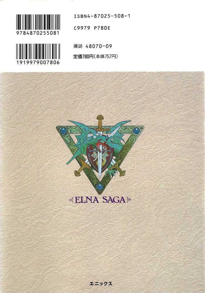 Seisenki Elna Saga Vol.2 Chapter 6 - Picture 3