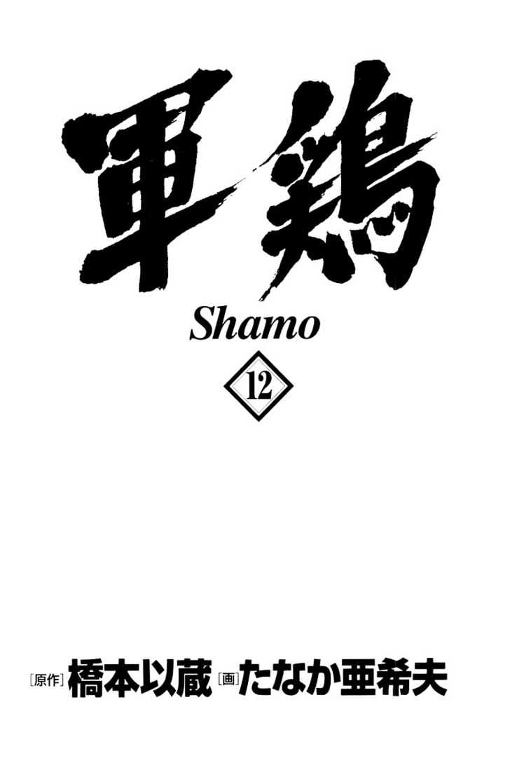 Shamo Vol.12 Chapter 111 : The Seal - Picture 1
