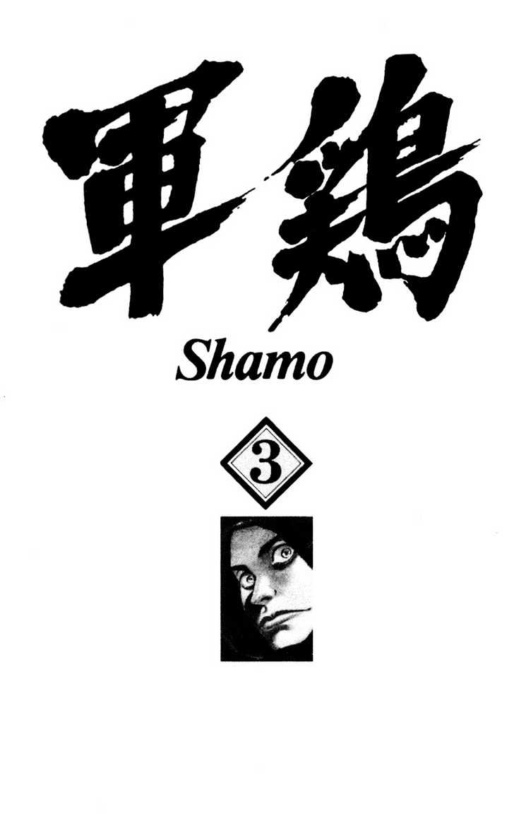 Shamo - Page 2