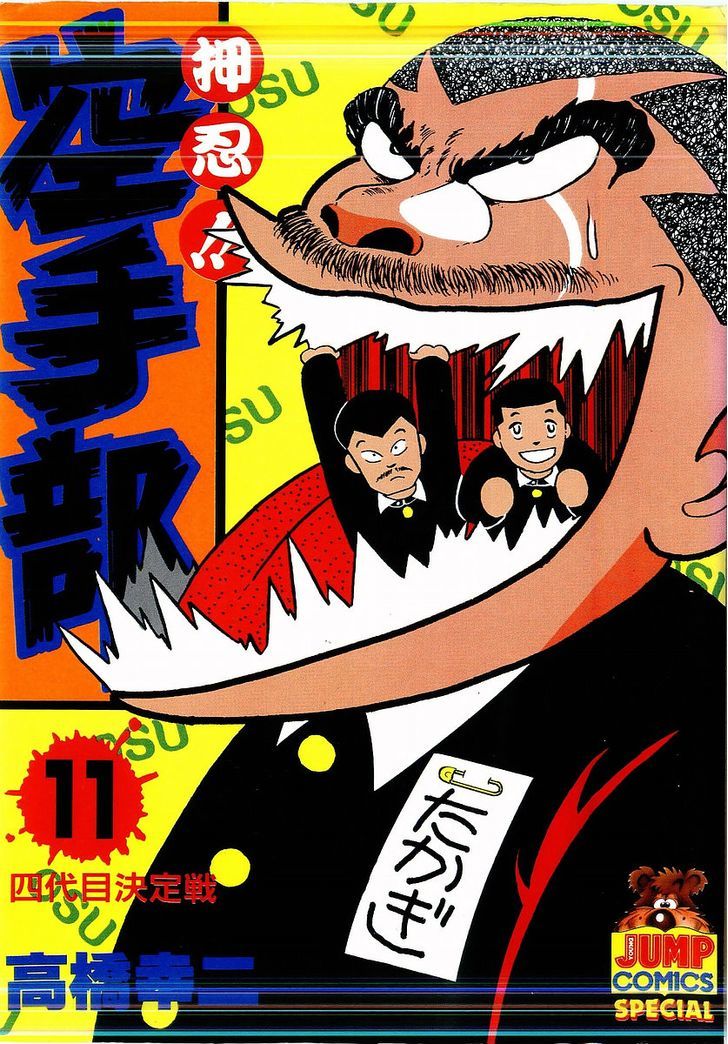 Osu!! Karatebu Vol.11 Chapter 101 : Invitation To Hell - Picture 1