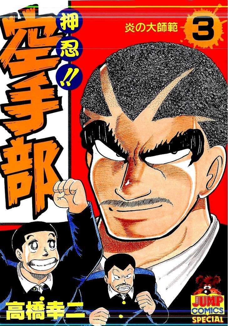 Osu!! Karatebu Vol.3 Chapter 18 : Saito Braces Himself!! - Picture 1