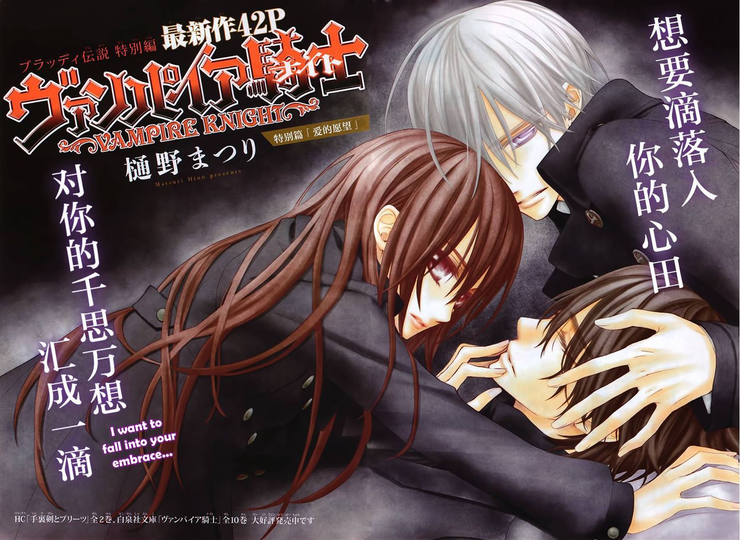 Vampire Knight Vol.19 Chapter 93.4 : Extra 3 - Picture 3
