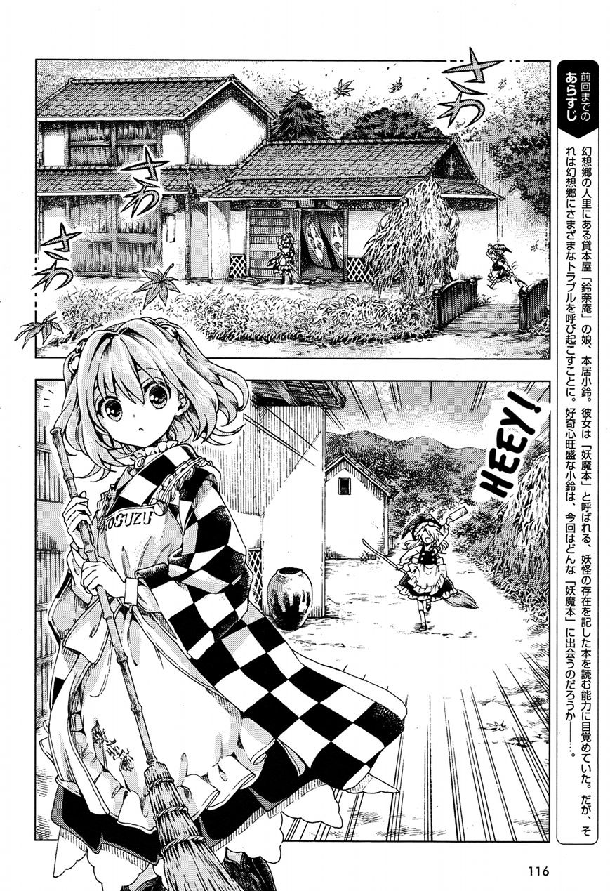 Touhou Suzunaan - Forbidden Scrollery. - Page 2