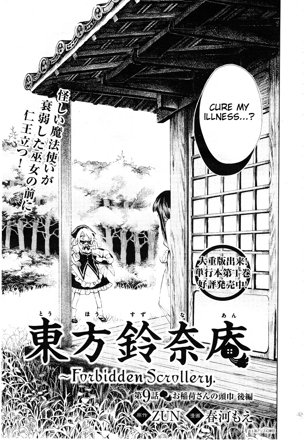 Touhou Suzunaan - Forbidden Scrollery. - Page 1