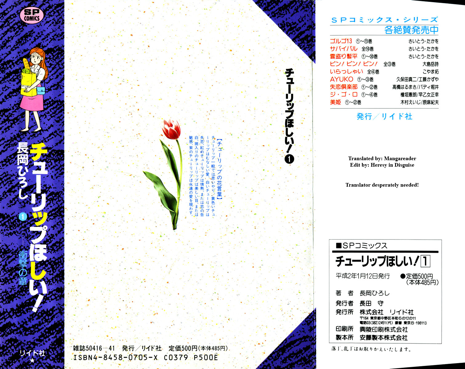 Tulip Hoshii! - Page 1