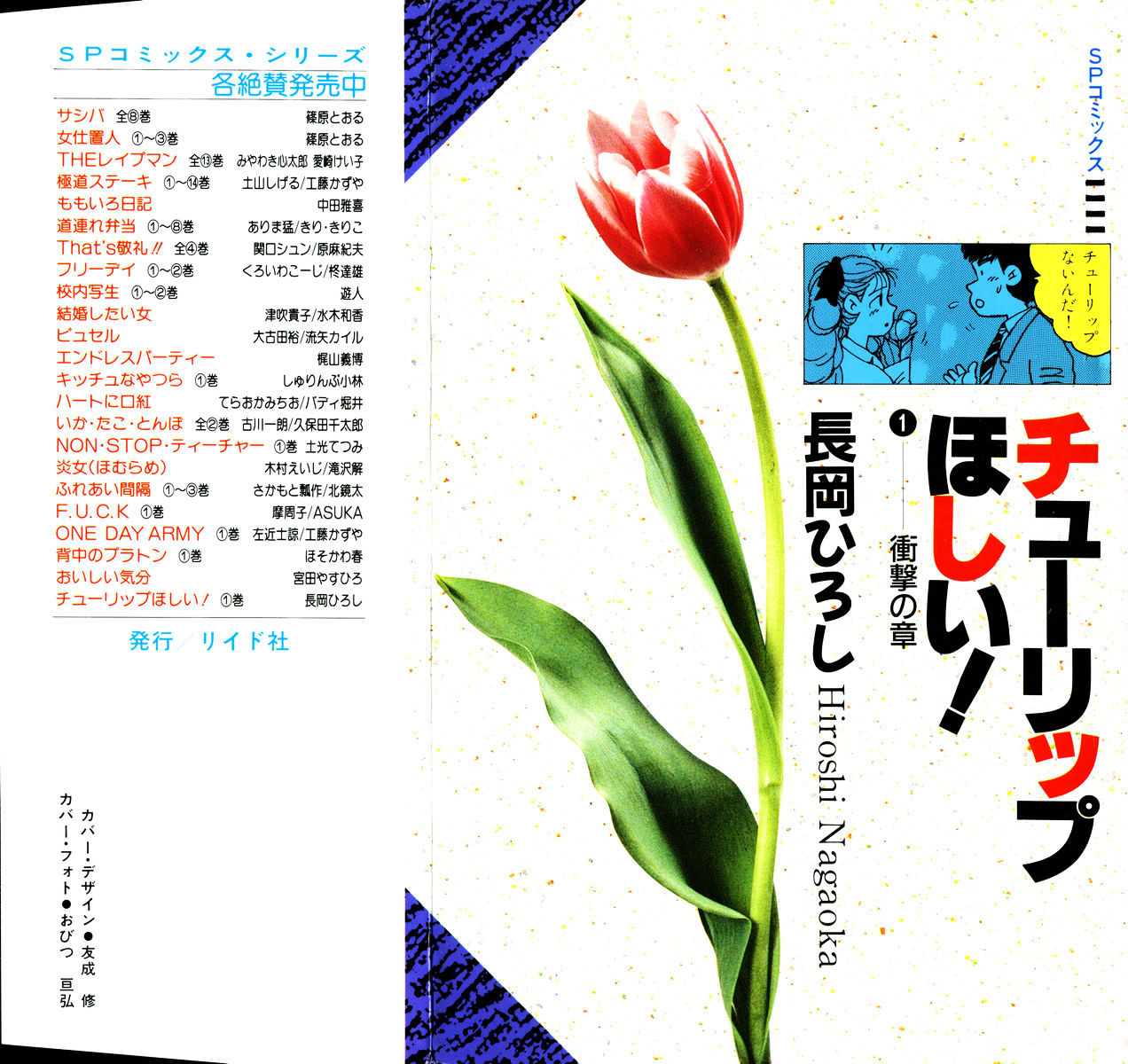 Tulip Hoshii! - Page 2