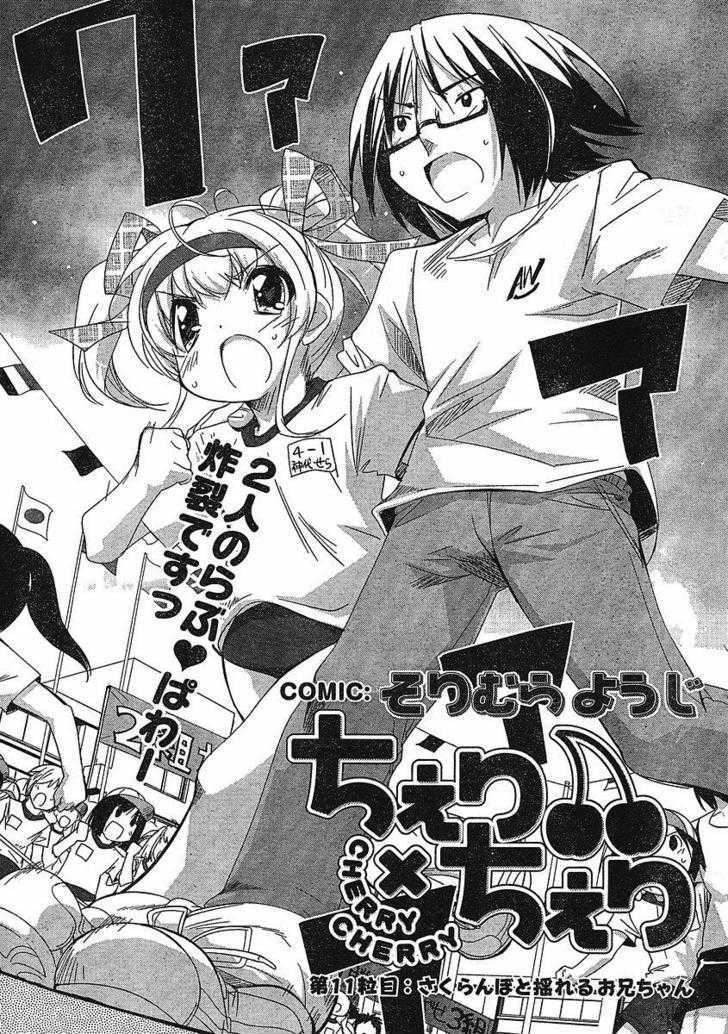 Cherry X Cherry Vol.2 Chapter 11 : Cherry Shakes Oniichan - Picture 3