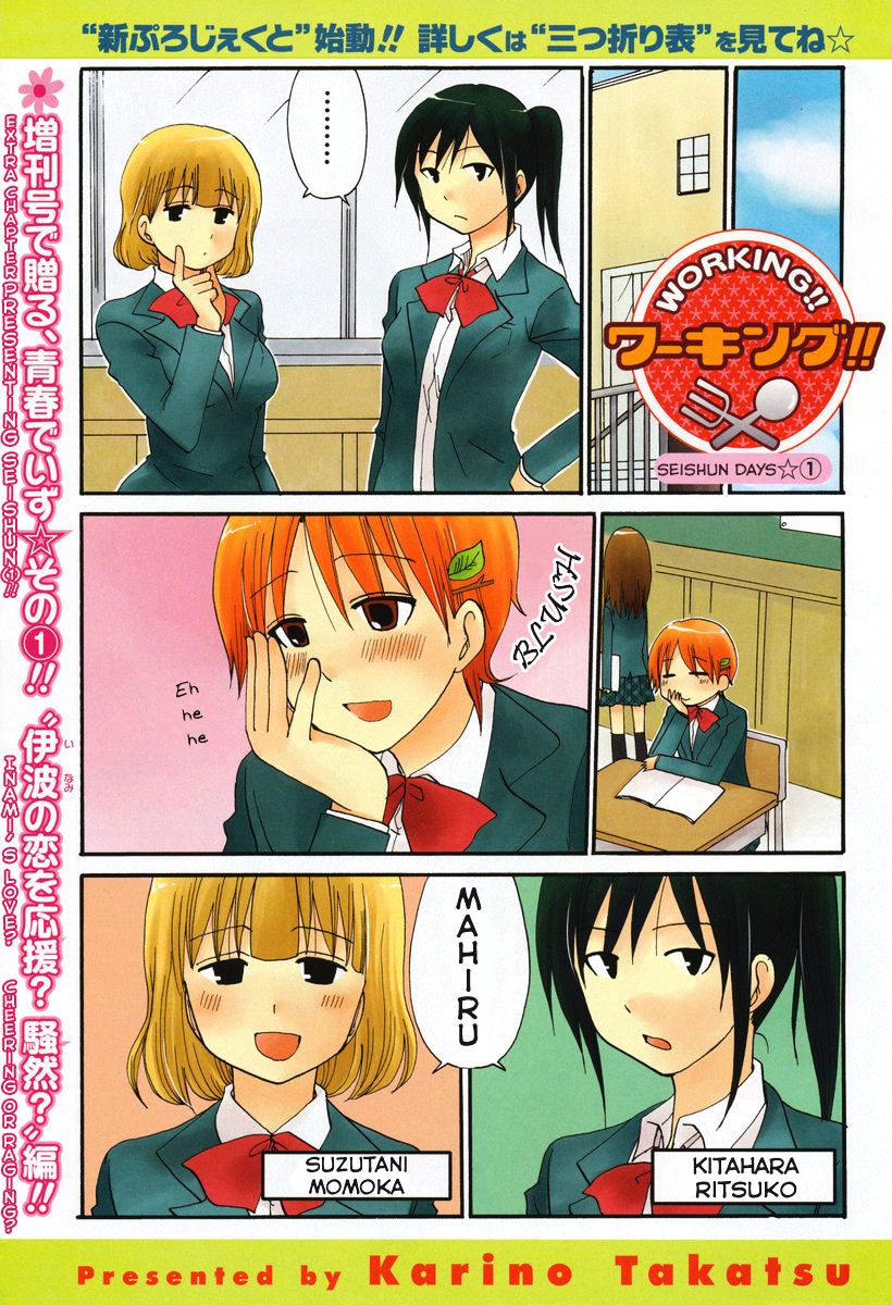 Working!! - Seishunhen Chapter 1 - Picture 3