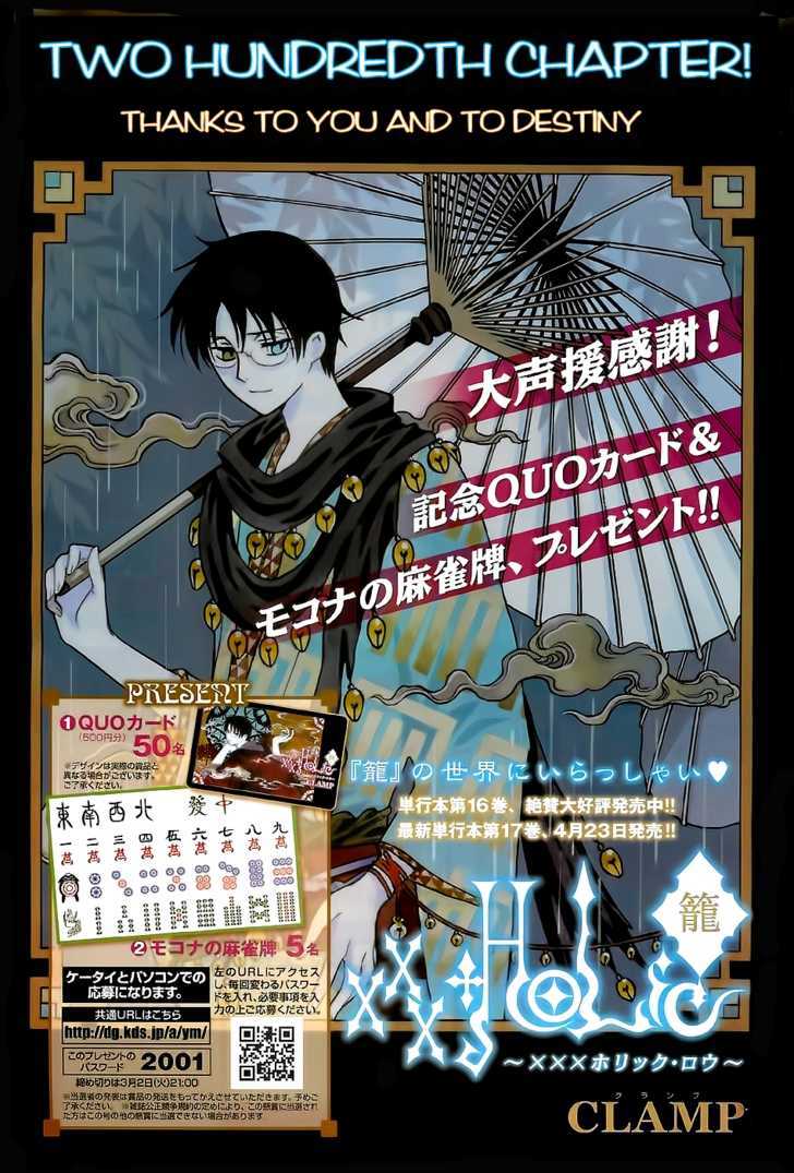 Xxxholic Vol.17 Chapter 200 - Picture 2